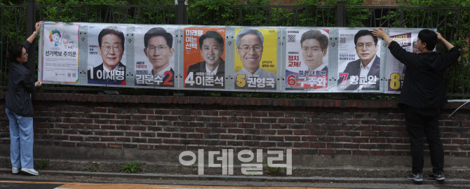 [포토]제21대 대통령선거 벽보
