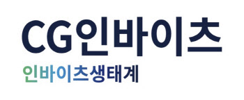 CG인바이츠 
