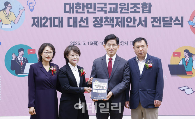 대한민국교원조합 제21대 대선 정책제안서 전달식                                                                                                                                                    