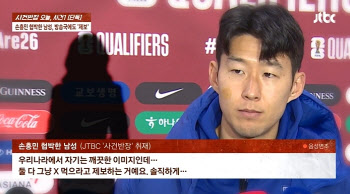 “깨끗한 이미지, X먹으라고”…손흥민 협박범, 방송사에 한 말은