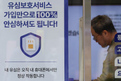 'SKT 유심 유출' 수사 경찰…