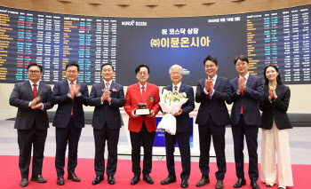 유한양행 자회사 이뮨온시아 코스닥 데뷔…상장일 100% 상승