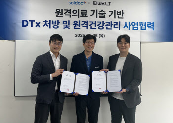 솔닥, 웰트와 비대면진료 기반 디지털치료제 처방체계 구축