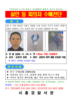 경찰, 시흥 연쇄 흉기피습 용의자 차철남 공개수배(종합)