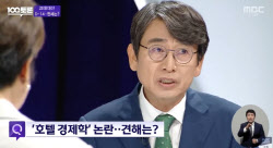 이재명 ‘호텔경제학’ 논란…‘경제학자’ 유시민 평가는