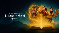 캐럿, &apos;제3회 캐럿 AI 단편 영화 기획전&apos; 진행