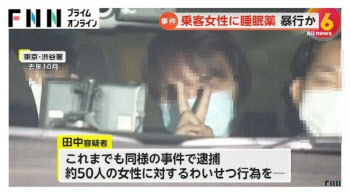 女승객 50여명 성폭행한 택시기사 