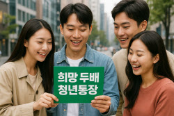 540만원 저금 시 ‘1080만원’으로 불려준다…‘이 통장’ 무엇