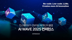 인스웨이브, &apos;AI WAVE 2025&apos; 참가...&quot;AI 혁신 선도&quot;
