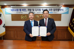 세무사회, 회계프로그램 &apos;세무사랑&apos; 웹버전 개발 착수
