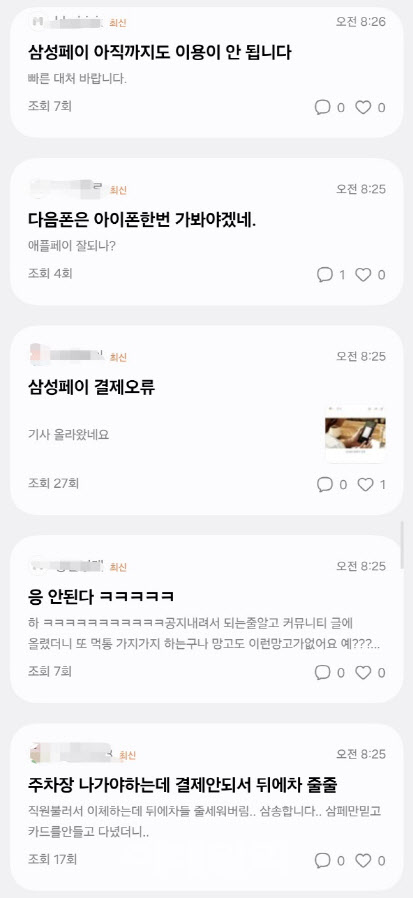 “계좌이체 사례 속출”삼성페이, 2일 오전 결제 먹통