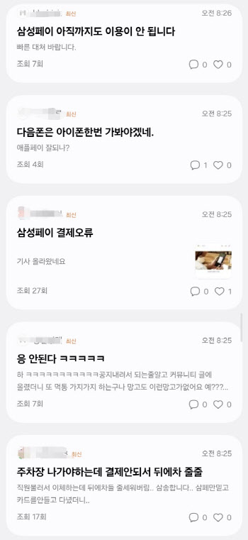 “계좌이체 사례 속출”삼성페이, 2일 오전 결제 먹통