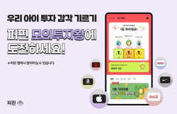 &quot;초등학생도 투자 연습&quot;...미국주식 기반 모의투자 교육 확산