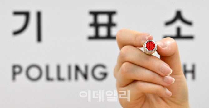 제21대 대통령 선거  D-1기표 도장                                                                                                                                                                  