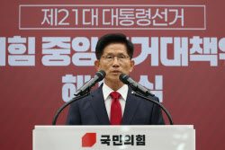 국힘 선대위 해단식…김문수 “패배 이유는 당내 민주주의 붕괴”