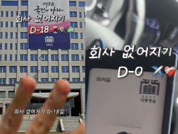 “회사가 사라진다”…대통령실 퇴사 영상 논란, 결국 ‘비공개’