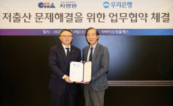 우리은행, 차병원과 손잡고 난임부부 지원 나서