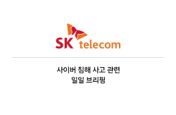 SKT, 유심 교체 663만건 완료… 예약 고객 중 69.4%