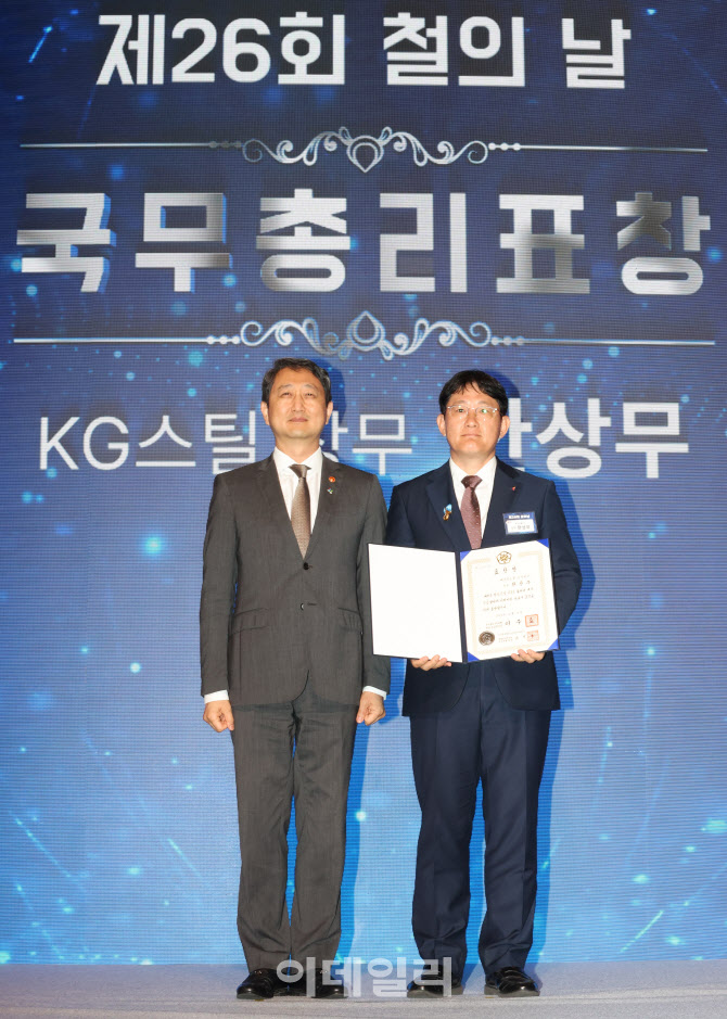 한상무 KG스틸 상무, 제26회 철의날 행사에서 국무총리표창 수상                                                                                                                                      