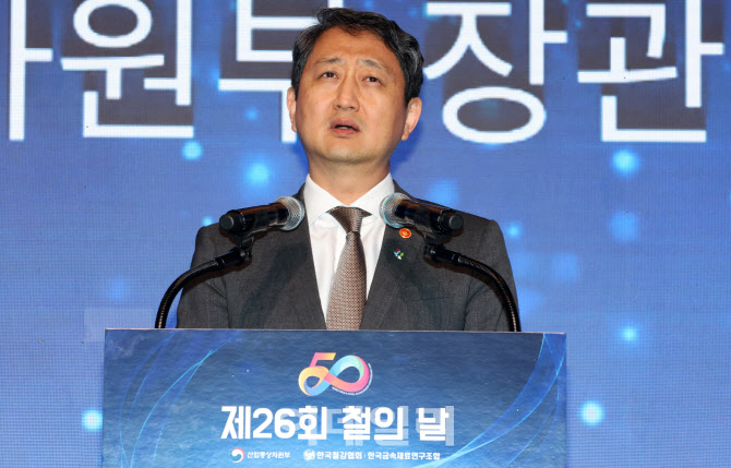 제26회 철의날 축사하는 안덕근 산업통상자원부 장관                                                                                                                                                 