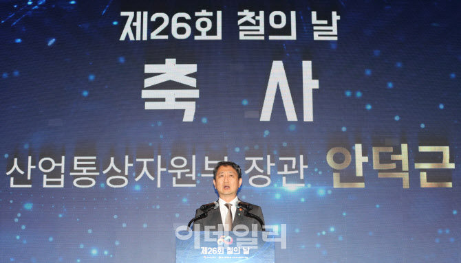 안덕근 산업통상자원부 장관, 제26회 철의날 축사                                                                                                                                                    