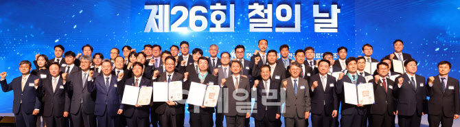 한자리에 모인철의날 수상자들
