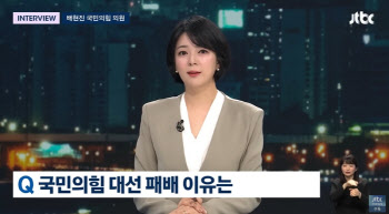배현진 “尹부부, 전광훈과 절연했어야…승리 기회 있었다”