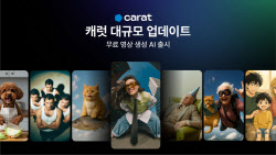 캐럿, 대규모 업데이트 실시...무료 영상 생성 기능 추가