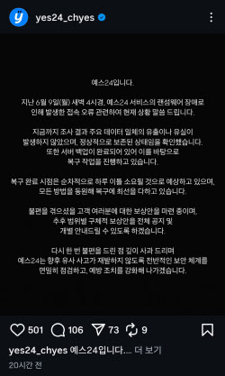 관람객 발 동동, 공연계 확산…예스24 랜섬웨어 사태 일파만파
