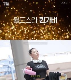 생떼 '월드스타' 퀸가비의 스테디셀러 박스카는[누구차]