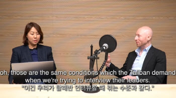 “윤석열 인터뷰 조건, 탈레반 수준”…외신 기자의 폭로
