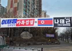 '이것' 공유하면 카톡 못 쓴다…국힘 “검열사회로 후퇴”