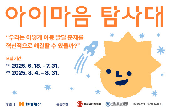 현대해상, 150억 규모 발달장애 사회공헌 '아이마음 탐사대' 출범