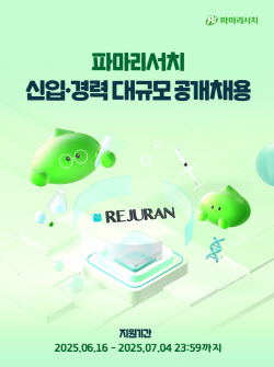 파마리서치, 올 하반기 신입·경력 공채 실시