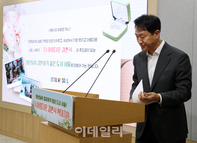  서울시, '더 아름다운 결혼식' 지원                                                                                                                                                      