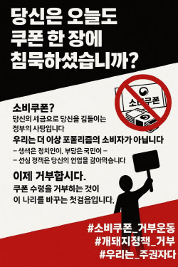 “50만원 소비쿠폰 받지말자”…일부에서 ‘거부운동’ 왜?