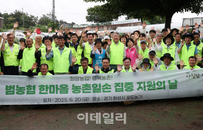  범농협 한마음 농촌일손 집중 지원의 날                                                                                                                                                            