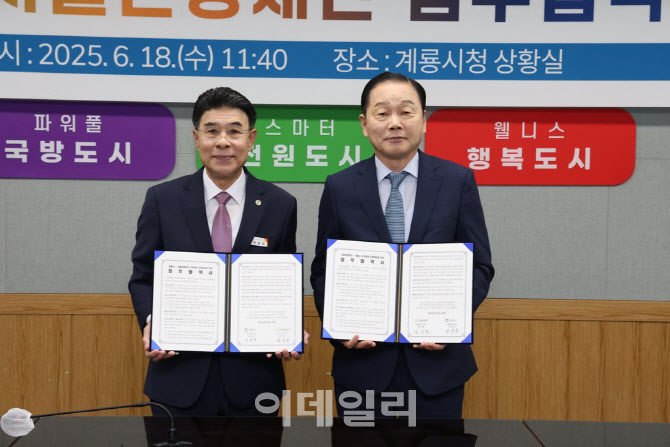 서울·계룡, 지역 연계 관광상품 개발 나선다