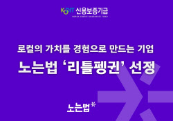 노는법, ‘리틀펭귄’ 선정…&quot;한국 로컬여행 글로벌로 확대&quot;