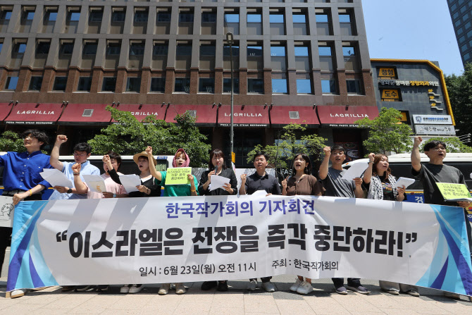 한국작가회의 "이스라엘·미국, 이란과 전쟁 중단해야"