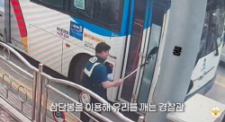 &apos;쾅쾅쾅!&apos; 삼단봉으로 버스 문 박살낸 경찰…무슨일?