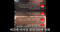 한국 유학생의 ‘이스라엘 탈출기’…“미사일 경보만 100번”