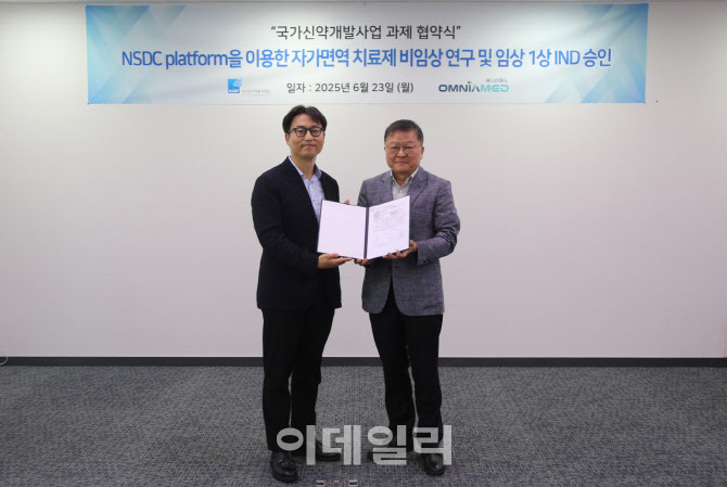 옴니아메드, KDDF 과제 선정...차세대 궤양성 대장염 치료제 개발 - 뉴스 썸네일 이미지