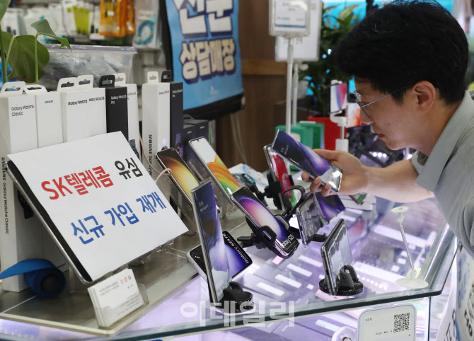  신규 영업 재개한 SK텔레콤                                                                                                                                                                        