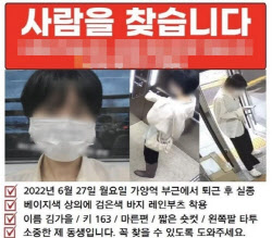 김가을 양은 어디에…3명이 사라진 ‘가양역’ 실종사건 [그해 오늘]