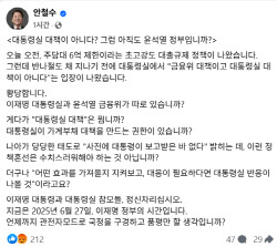 안철수 "주담대 한도 6억, 대통령실 대책 아니다?" 맹비난