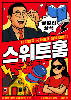 &quot;통쾌한 웃음과 깊은 감동&quot;...블랙코미디 연극 &apos;스위트홈&apos; 29일 개막