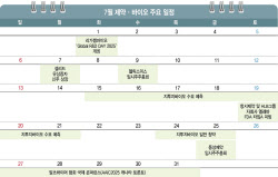 [바이오 월간 맥짚기]HLB, 간암 신약 FDA허가 재신청 일정 확정…경영권 분쟁 분수령 앞둔 동성제약