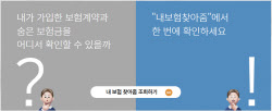 "혹시 내 돈도?"…안 찾아간 보험금 `11조원`