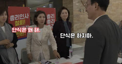 농성장 간 김민석 “식사는?” 나경원 “내가 언제 단식한다 했나”